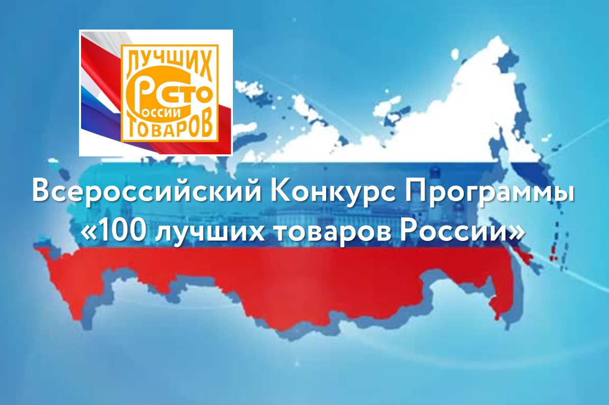 Стартовал прием заявок на конкурс «Лучшие товары и услуги Томской области – 2025».
