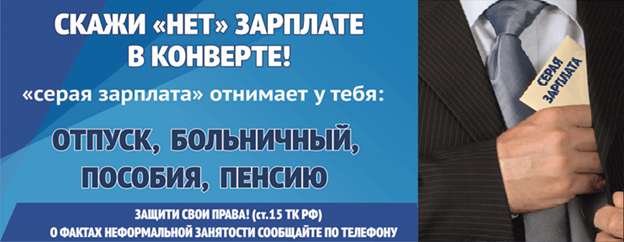 Заключи официальный трудовой договор с работодателем - обезопась себя!.