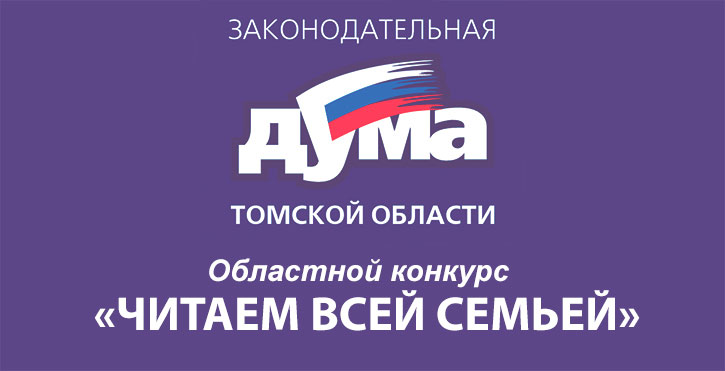 Конкурс «Читаем всей семьей».