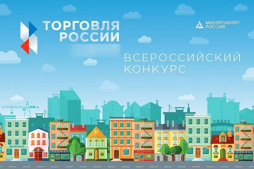 16 февраля стартует прием заявок для участия в Конкурсе Минпромторга России.