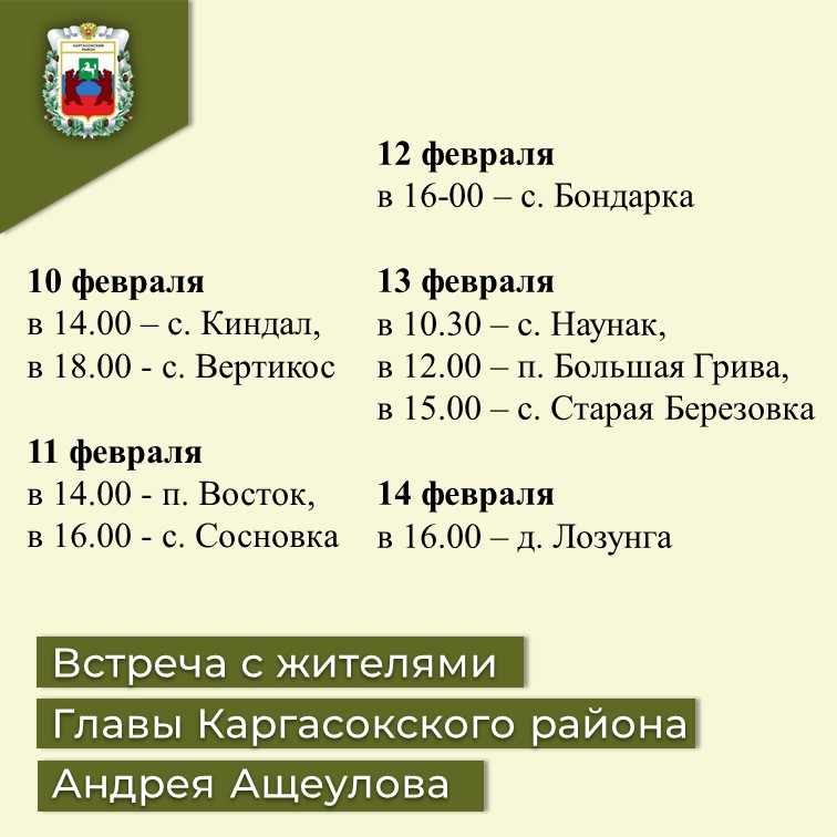Встречи с населением Главы района.