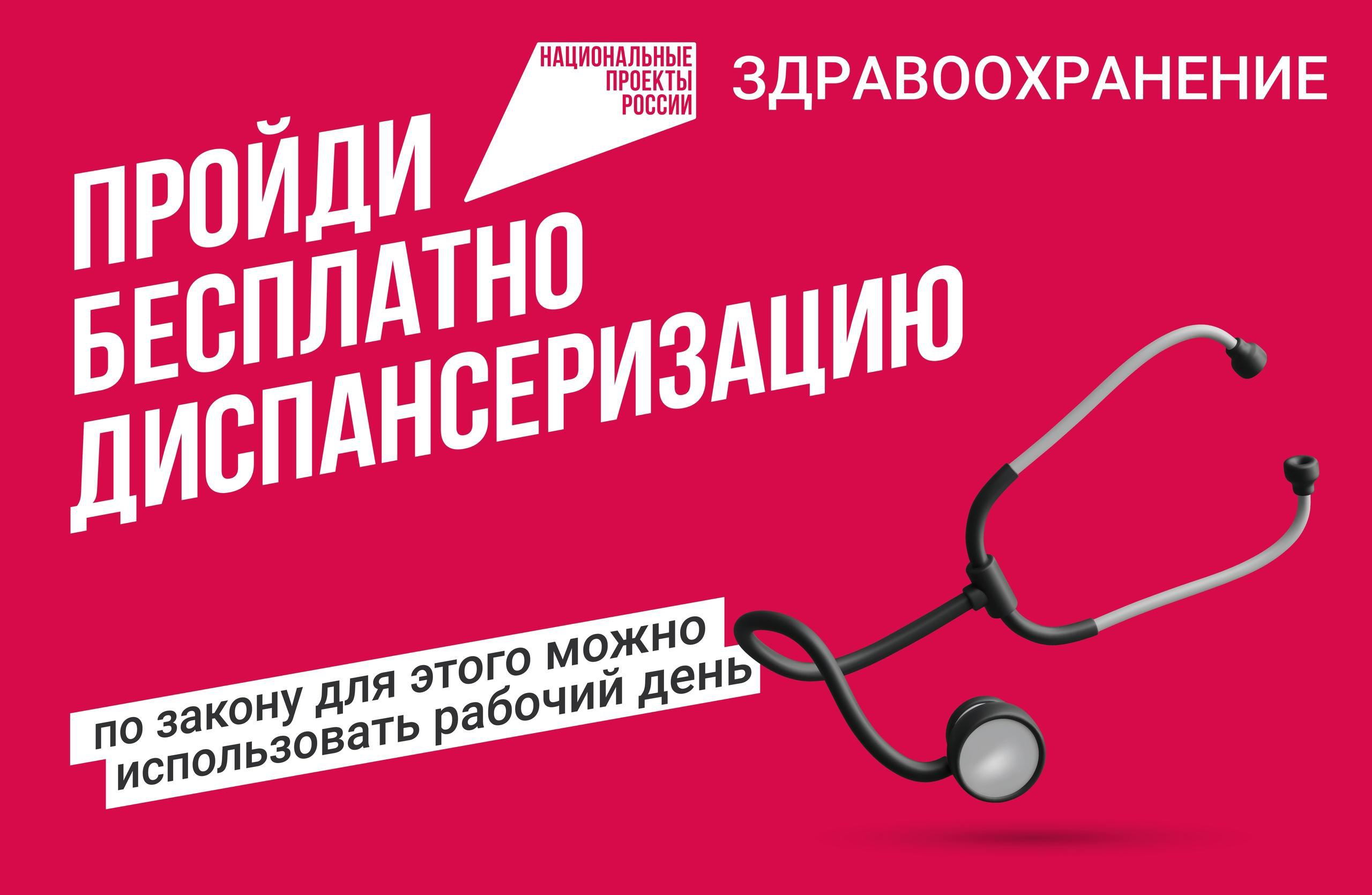 Приглашаем на диспансеризацию.