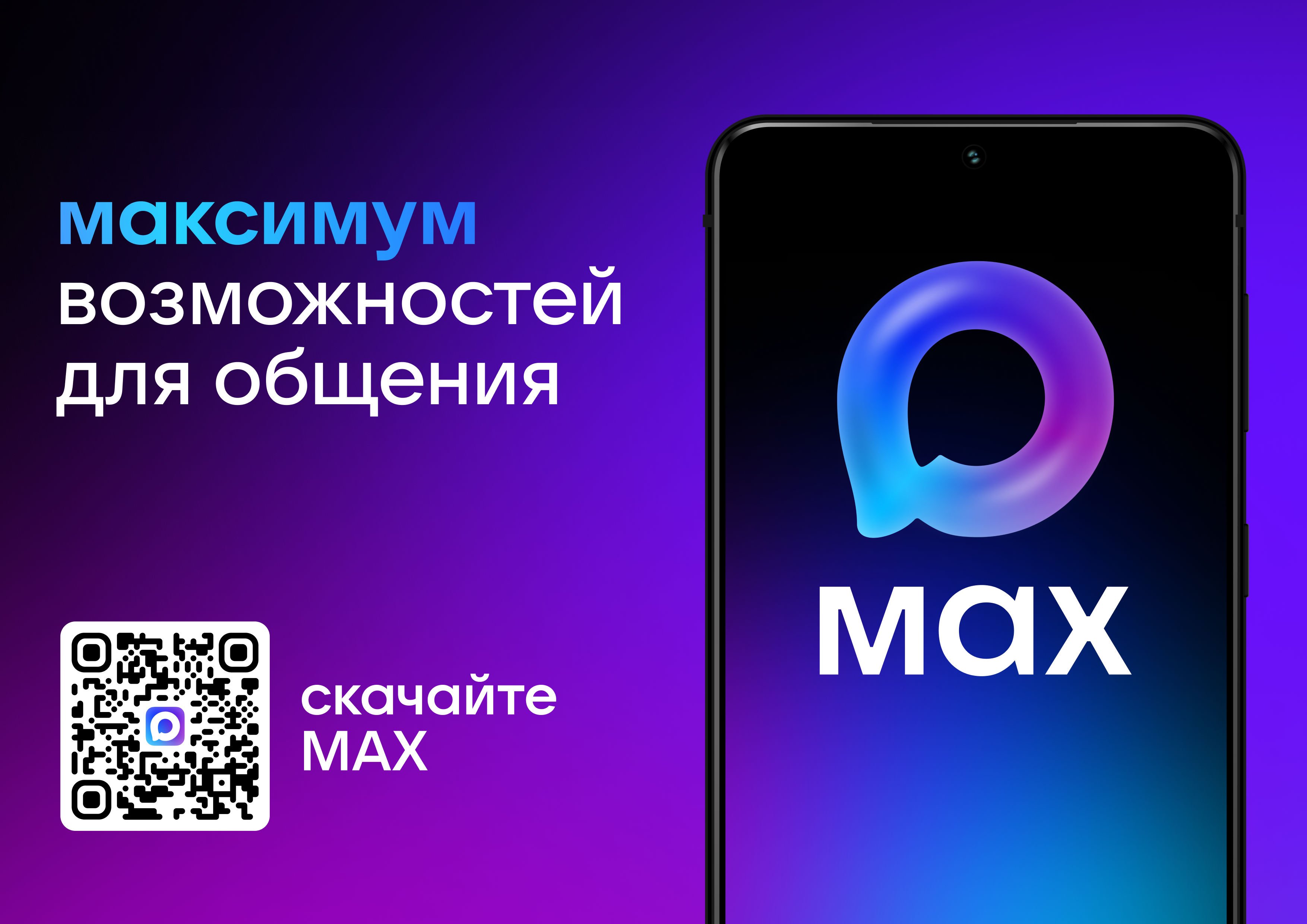 Что такое мессенджер МАХ?.