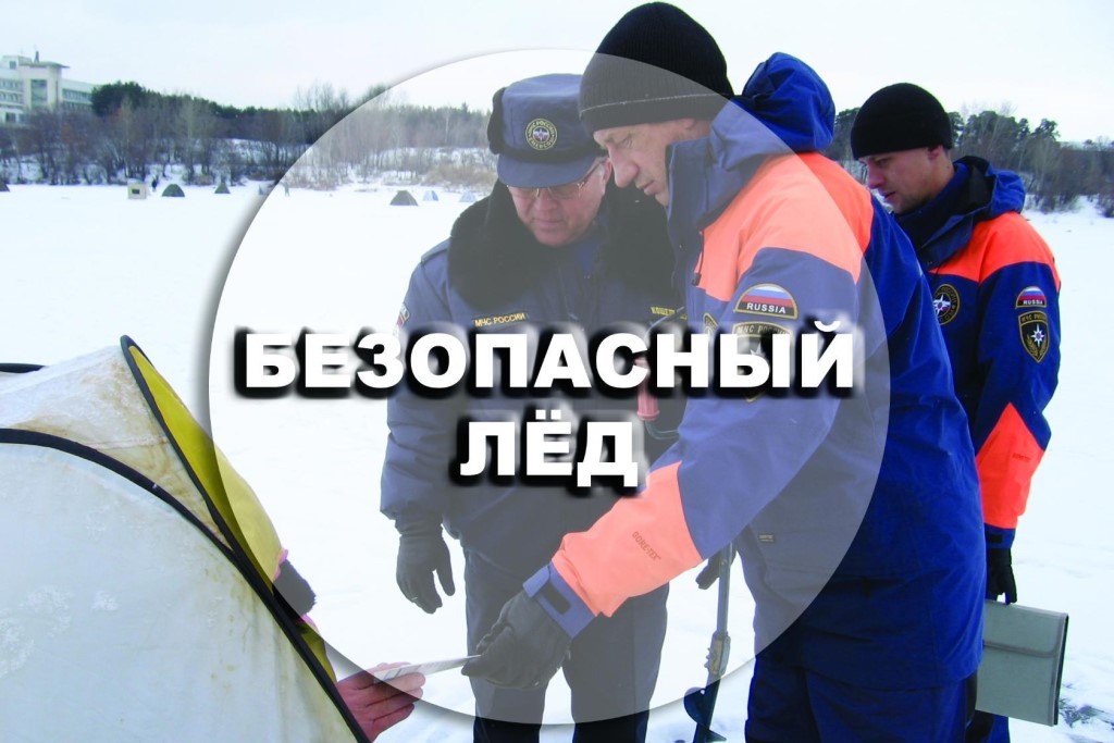 Стартовал финальный этап акции "Безопасный лёд"!.