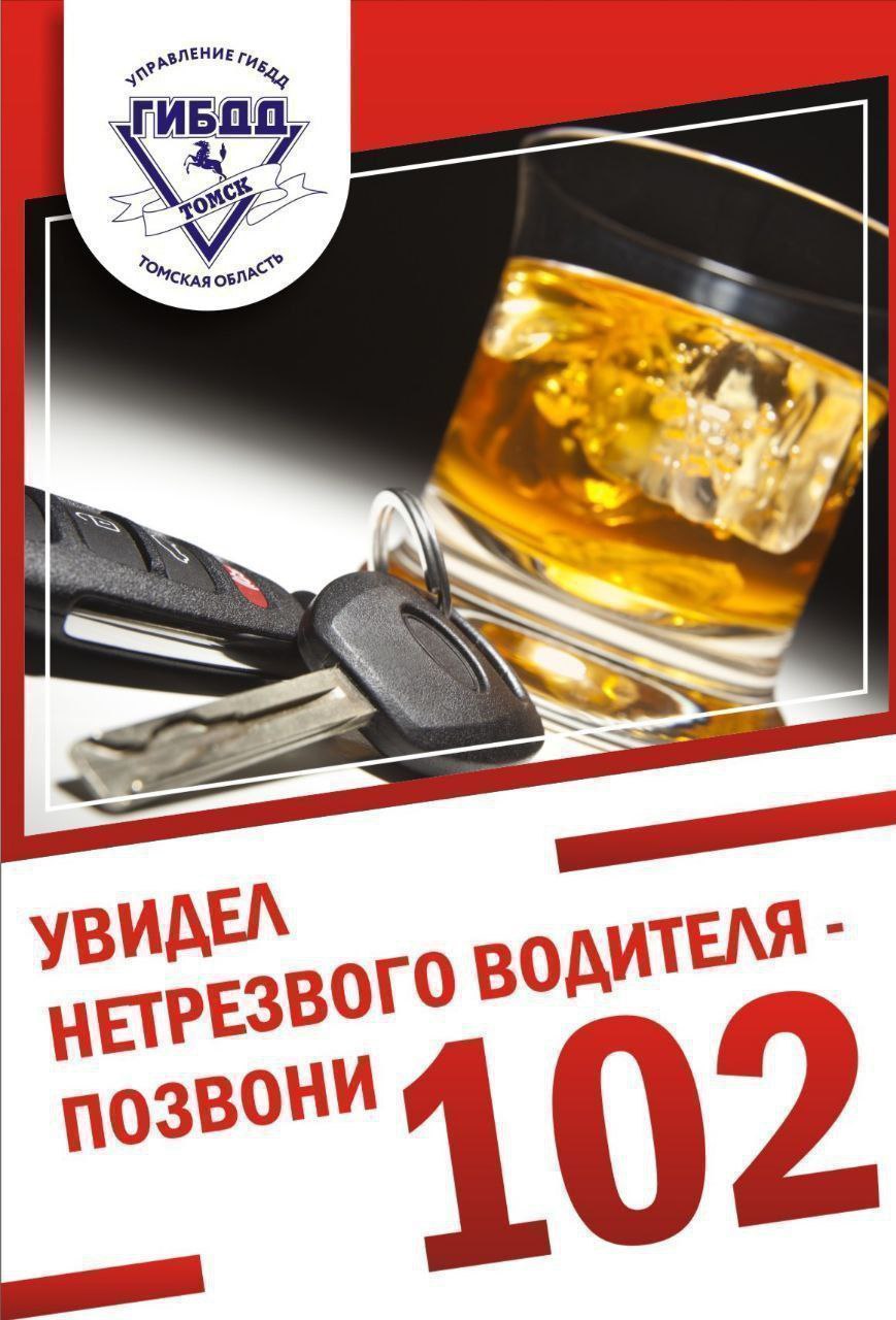 Выпил - не садись за руль!.