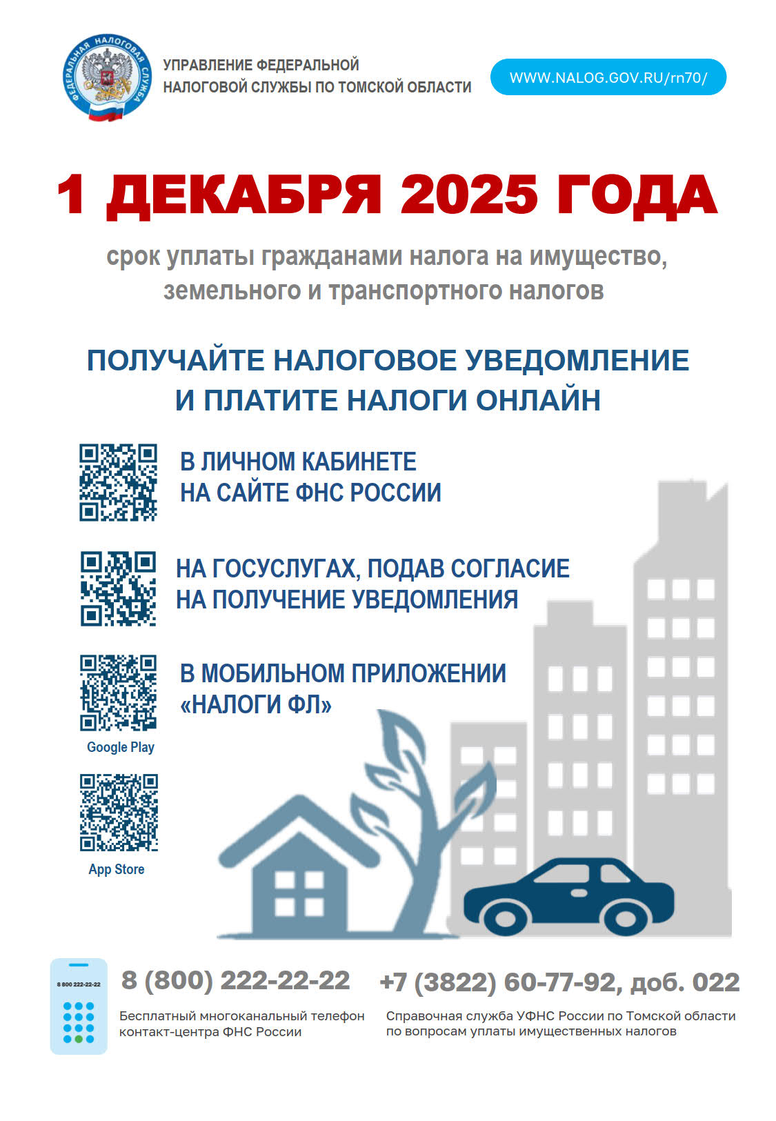 Начиная со второй половины сентября 2025 года, налоговая служба начнет рассылать налоговые уведомления физическим лицам.
