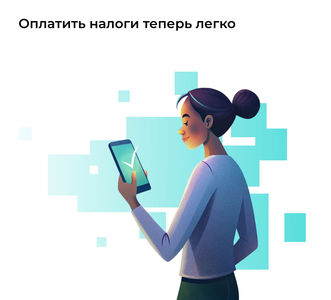 Оплатить налоги просто — с Госуслугами.