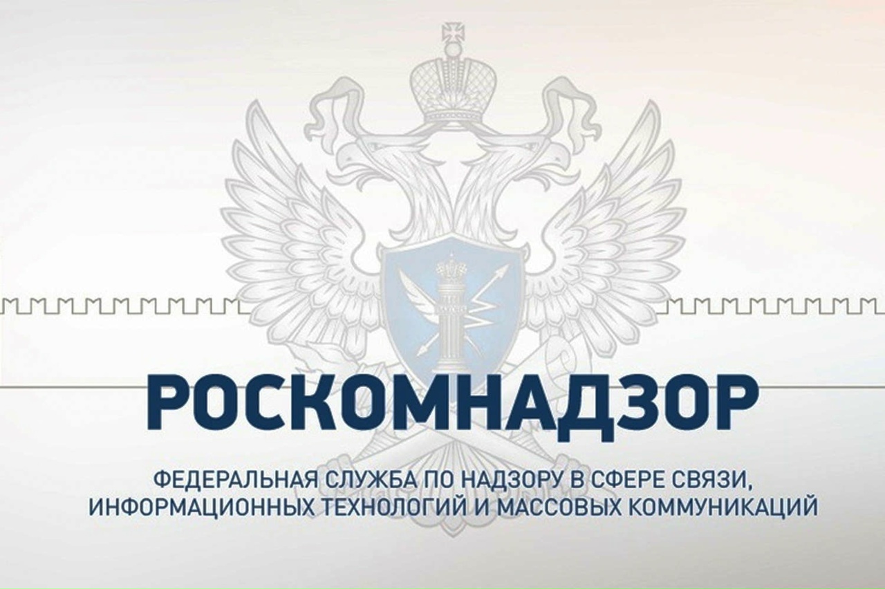 Управление Роскомнадзора по Томской области информирует!.