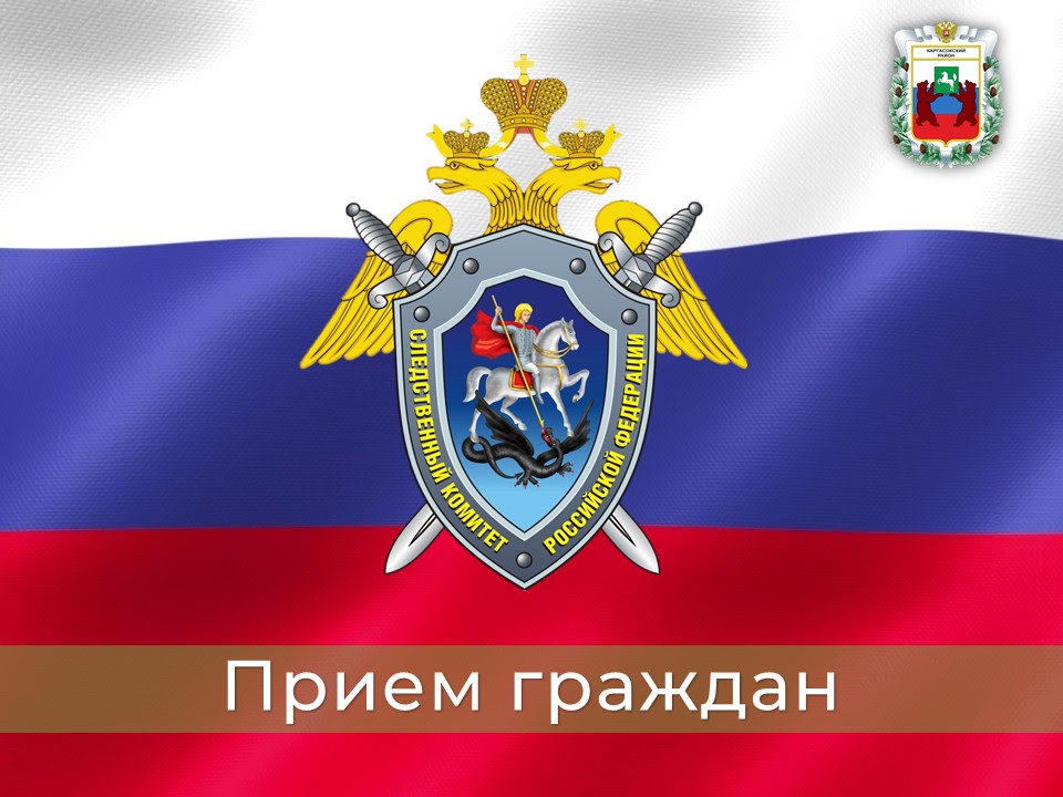 Прием граждан.