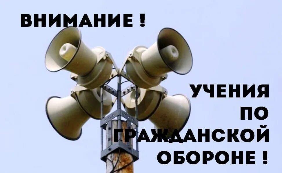 1-2 октября состоится штабная тренировка по гражданской обороне.