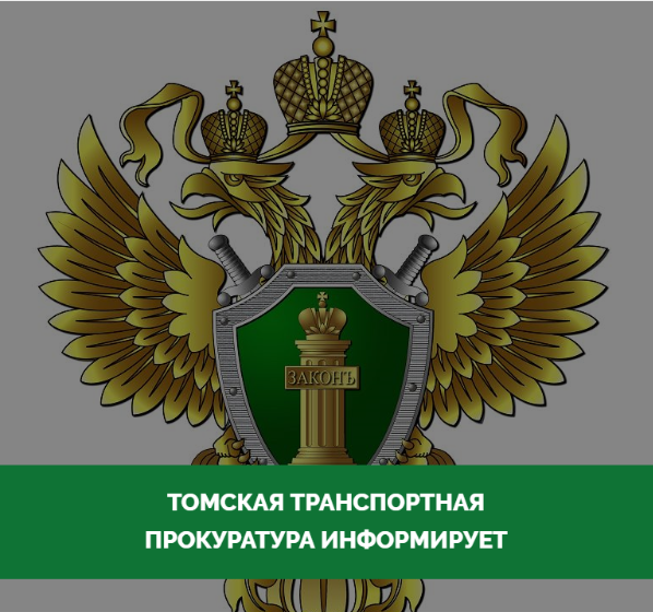 Томская транспортная прокуратура направила в суд уголовное дело о контрабанде лесоматериалов стоимостью более 97 млн рублей.