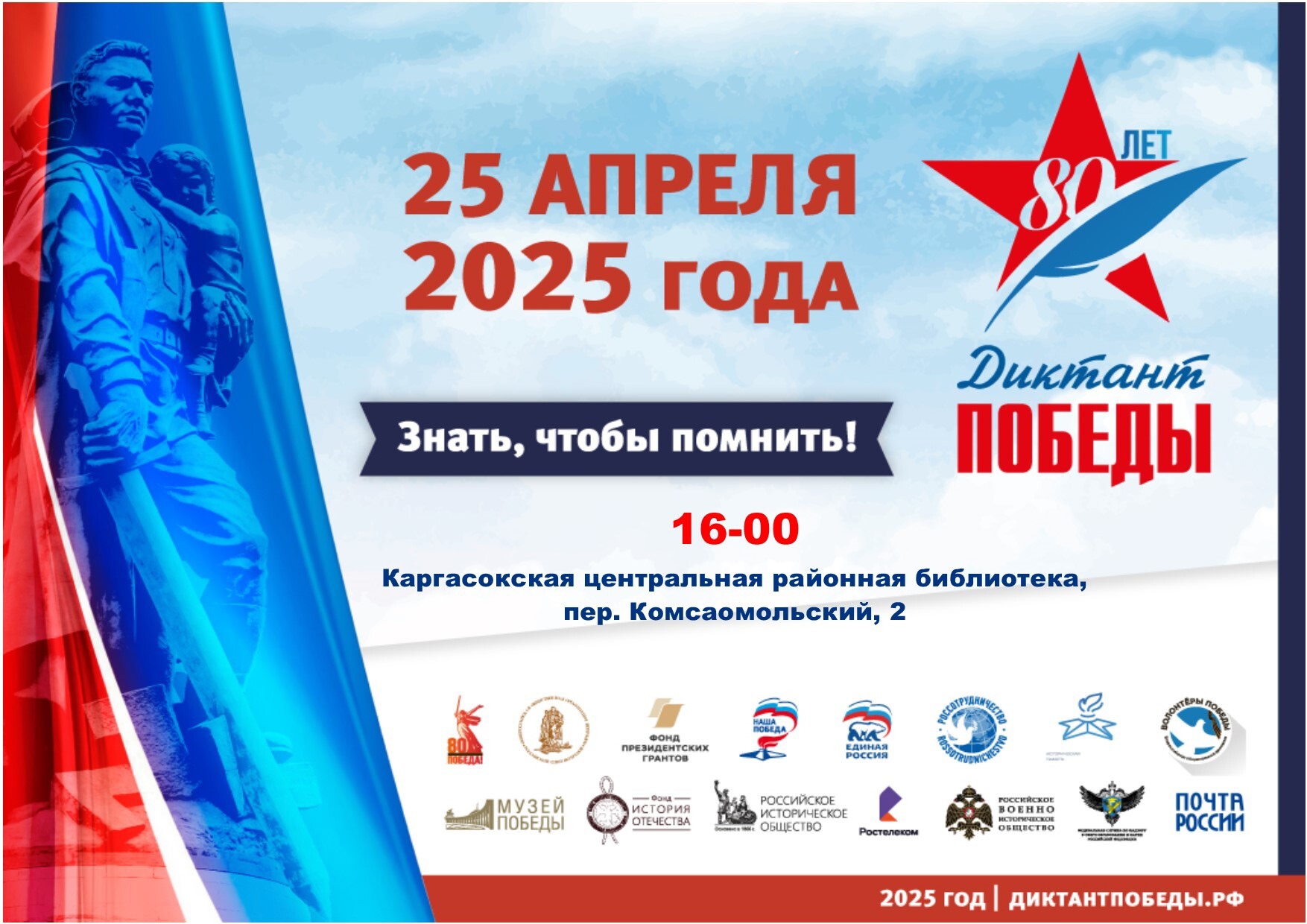 Приглашаем на "Диктант Победы"!.