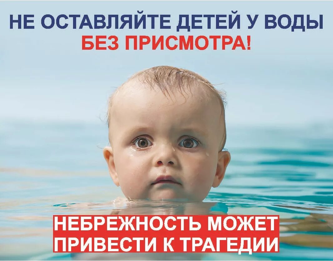 Безопасность детей на водоемах во многих случаях зависит только от взрослых!.