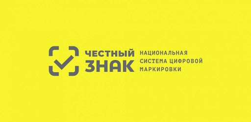 Розничная торговля: с 1 ноября больше товаров нужно проверять через "Честный знак".