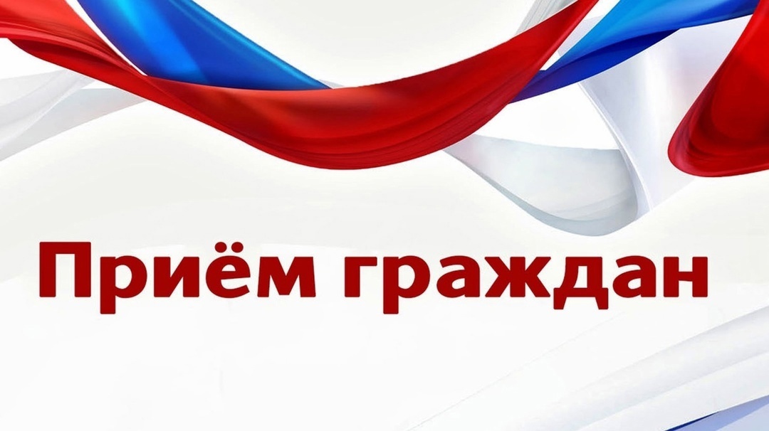 Региональный прием граждан 12 декабря 2025 года.