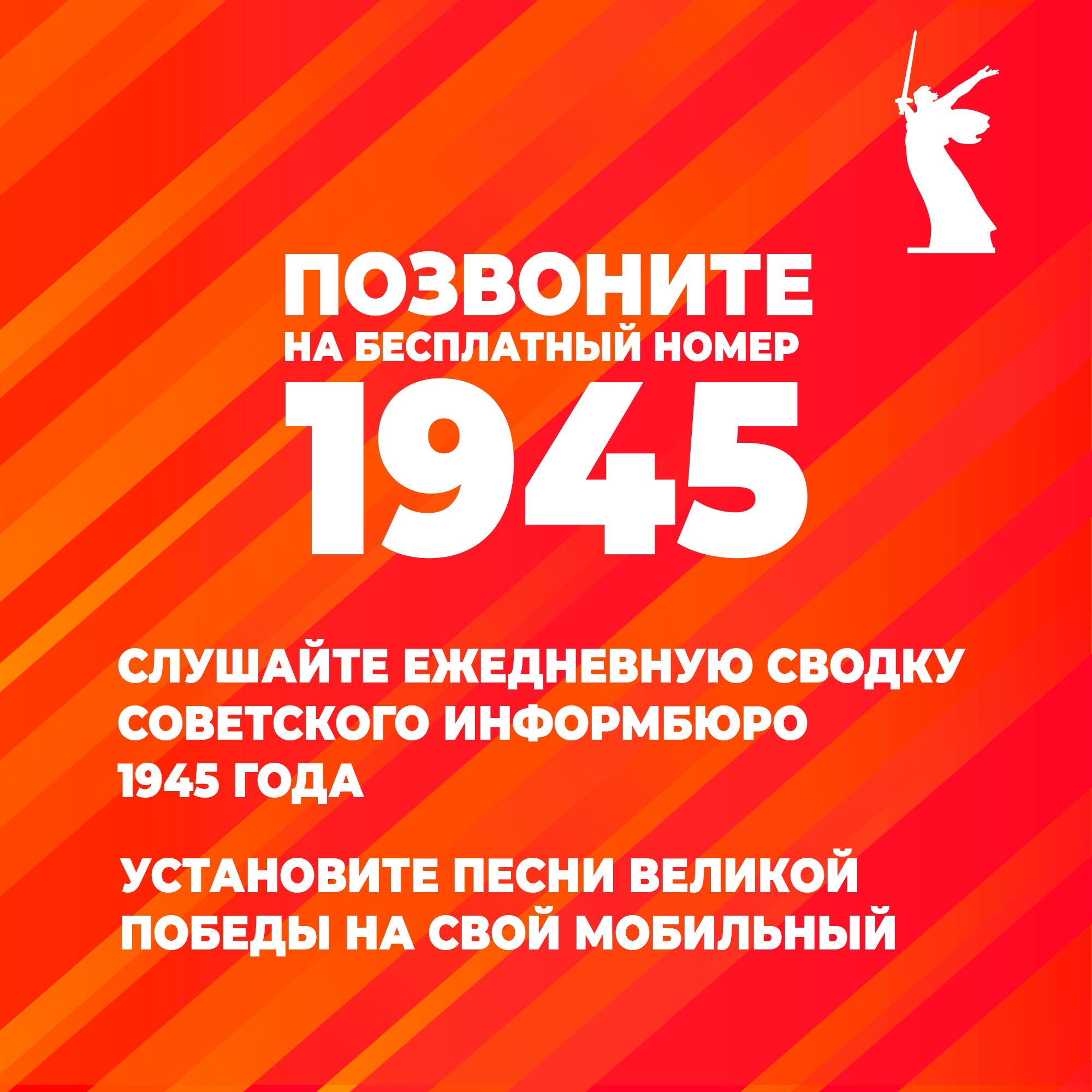 Мобильная акция «Ура Победе!».